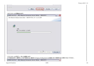 Printed on 2016/11/14
(16)インストールが開始されます。
(17)インストールが完了し、[次へ]を選択します。
※下記DB2のポート番号(ここでは「50000」)は、後述の1.6 Cognos Configurationによる設定 の(7)で使用するため覚えておいてください。
Cognos10.2.1Install.xlsx 29/86 1_CI
 