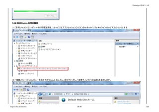 Printed on 2016/11/14
1.5.2 IISのCognos BI用の設定
(1) [管理ツール]->[コンピュータの管理]を開き、[サービスとアプリケーション]->[インターネットインフォメーションサービス]をクリックします。
(2) 「接続」ツリーからコンピュータ名の下の「Default Web Site」を右クリックし、「仮想ディレクトリの追加」を選択します。
Cognos10.2.1Install.xlsx 39/86 1_CI
 