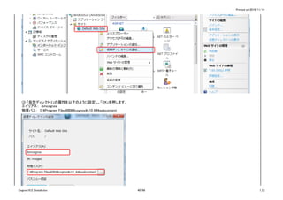 Printed on 2016/11/14
(3) 「仮想ディレクトリ」の属性を以下のように設定し、「OK」を押します。
エイリアス：　ibmcognos
物理パス：　C:Program FilesIBMcognosc10_64webcontent
Cognos10.2.1Install.xlsx 40/86 1_CI
 