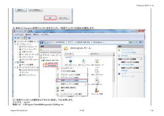 Printed on 2016/11/14
(4) 追加した「ibcognos」仮想ディレクトリを右クリックし、「仮想ディレクトリの追加」を選択します。
(5) 「仮想ディレクトリ」の属性を以下のように設定し、「OK」を押します。
エイリアス：　cgi-bin
物理パス：　C:Program FilesIBMcognosc10_64cgi-bin
Cognos10.2.1Install.xlsx 41/86 1_CI
 