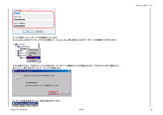 Printed on 2016/11/14
(5) (4)で設定したデータベースの接続をテストします。
[ContentStore]を右クリックし、[テスト]を選択して、Content Store用に設定したDB2データベースの接続テストを行います。
テストを実行すると、下記のウィンドウが表示され、データベース接続のテストが実施されます。(下記はテスト完了画面です。)
完了したら、[閉じる]をクリックして、ウィンドウを閉じます。
(6) すべての設定を終了したら、設定の保存を行います。
Cognos10.2.1Install.xlsx 49/86 1_CI
 