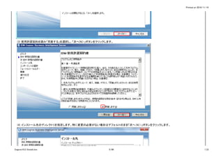 Printed on 2016/11/14
(3) 使用許諾契約を読み「同意する」を選択し、「次へ(N)>」ボタンをクリックします。
(4) インストール先のディレクトリを指定します。特に変更の必要がない場合はデフォルトのまま「次へ（N）>」ボタンをクリックします。
Cognos10.2.1Install.xlsx 5/86 1_CI
 