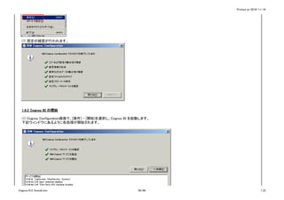 Printed on 2016/11/14
(7) 設定の確認が行われます。
1.6.2 Cognos BI の開始
(1) Cognos Configuration画面で、[操作] – [開始]を選択し、Cognos BI を起動します。
下記ウィンドウにあるように各処理が開始されます。
Cognos10.2.1Install.xlsx 50/86 1_CI
 