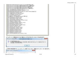 Printed on 2016/11/14
メールサーバーが構成されていない場合は、以下のようなエラーメッセージが出されます。
この資料の検証環境では、メールサーバーは無くてもよいので、「継続」をクリックして、先に進みます。
Cognos10.2.1Install.xlsx 51/86 1_CI
 