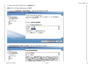 Printed on 2016/11/14
(1) Cognos BI 10.2サンプルのインストーラを起動します。
展開したディレクトリ¥winx64h¥issetup.exe を実行
(2) インストールの説明を読み、言語の選択をし、「次へ(N)>」ボタンをクリックします。
(3) 使用許諾契約を読み「同意する」を選択し、「次へ(N)>」ボタンをクリックします。
Cognos10.2.1Install.xlsx 54/86 1_CI
 