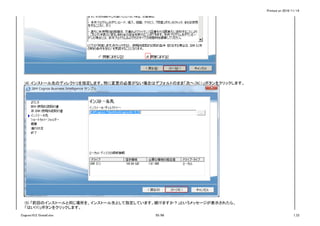 Printed on 2016/11/14
(4) インストール先のディレクトリを指定します。特に変更の必要がない場合はデフォルトのまま「次へ（N）>」ボタンをクリックします。
(5) 「前回のインストールと同じ場所を、インストール先として指定しています。続けますか？」というメッセージが表示されたら、
「はい(Y)」ボタンをクリックします。
Cognos10.2.1Install.xlsx 55/86 1_CI
 