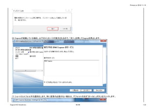 Printed on 2016/11/14
(6) Cognosが起動している場合、以下のメッセージが表示されるので、「次へ」を押してCognosを停止します。
(7) ショートカットフォルダの選択をします。特に変更の必要のない場合は、デフォルトのまま「次へ(N)>」ボタンをクリックします。
Cognos10.2.1Install.xlsx 56/86 1_CI
 
