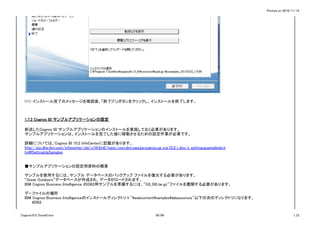 Printed on 2016/11/14
(11) インストール完了のメッセージを確認後、「終了(F)」ボタンをクリックし、インストールを終了します。
1.7.2 Cognos BI サンプルアプリケーションの設定
前述したCognos BI サンプルアプリケーションのインストールを実施しておく必要があります。
サンプルアプリケーションは、インストールを完了した後に稼動させるための設定作業が必要です。
詳細については、Cognos BI 10.2 InfoCenterに記載があります。
■サンプルアプリケーションの設定用資料の概要
サンプルを使用するには、サンプル データベースのバックアップ ファイルを復元する必要があります。
“Great Outdoors”データベースが作成され、データがロードされます。
IBM Cognos Business Intelligence のDB2用サンプルを準備するには、“GS_DB.tar.gz”ファイルを展開する必要があります。
データベースファイルの場所
IBM Cognos Business Intelligenceのインストールディレクトリ＋"webcontentsamplesdatasources"以下の次のディレクトリになります。
DB2
http://pic.dhe.ibm.com/infocenter/cbi/v10r2m0/topic/com.ibm.swg.ba.cognos.ug_cra.10.2.1.doc/c_settingupsamplesbi.h
tml#SettingUpSamples
Cognos10.2.1Install.xlsx 59/86 1_CI
 