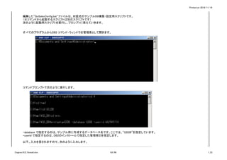 Printed on 2016/11/14
編集した”GoSalesConfig.bat"ファイルは、対話式のサンプルDB構築・設定用スクリプトです。
（※コマンドから起動するスクリプトは別のスクリプトです）
次のように起動用スクリプトを実行し、プロンプトに答えていきます。
すべてのプログラムからDB2 コマンド・ウィンドウを管理者として開きます。
コマンドプロンプトで次のように実行します。
-database で指定するのは、サンプル用に作成するデータベース名です。ここでは、”GSDB”を指定しています。
-userid で指定するのは、DB2のインストールで指定した管理者IDを指定します。
以下、入力を促されますので、次のように入力します。
Cognos10.2.1Install.xlsx 63/86 1_CI
 