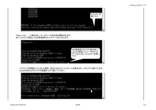 Printed on 2016/11/14
”Please wait . . .”と表示され、データベースの作成が開始されます。
次に-userid で指定したDB2管理者IDのパスワードを入力します。
パスワードを間違えて入力した場合、次のようなエラーメッセージが表示され、スクリプトは終了します。
setupGSDB.batスクリプトの起動からやり直してください。
Enterキーを
押し下げ
DB2管理者(スクリプト実行時に-
useridで指定したユーザ)のパス
ワードを入力し、Enterキーを押し
下げ
Cognos10.2.1Install.xlsx 65/86 1_CI
 