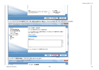 Printed on 2016/11/14
(7) ショートカットフォルダの選択をします。特に変更の必要のない場合は、デフォルトのまま「次へ(N)>」ボタンをクリックします。
(8) インストール概要を確認し、「次へ(N)>」ボタンをクリックします。
Cognos10.2.1Install.xlsx 7/86 1_CI
 