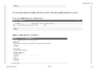 Printed on 2016/11/14
ステータスが「成功」と表示されることを確認し、[閉じる]をクリックします。（新たに表示される画面でも[閉じる]をクリックします。）
データソースへの接続が成するメッセージが表示されます。
「接続をテスト」画面に戻りますが、これも閉じます。
Cognos10.2.1Install.xlsx 72/86 1_CI
 