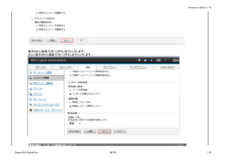 Printed on 2016/11/14
表示された画面で[次へ]ボタンをクリックします。
さらに表示された画面で[次へ]ボタンをクリックします。
Cognos10.2.1Install.xlsx 80/86 1_CI
 