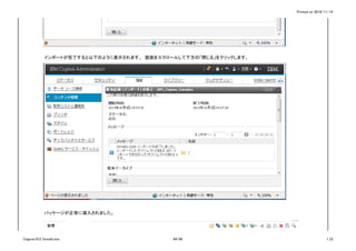 Printed on 2016/11/14
インポートが完了すると以下のように表示されます。　画面をスクロールして下方の「閉じる」をクリックします。
パッケージが正常に導入されました。
Cognos10.2.1Install.xlsx 84/86 1_CI
 