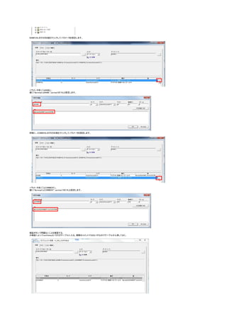 NAMEVALの行の右端をクリックしてパラメータを設定します。
パラメータ名に「pNAME」、
値に「#prompt('pNAME','varchar(20)')#」と設定します。
同様に、COMMVALの行の右端をクリックしてパラメータを設定します。
パラメータ名に「pCOMMENT」、
値に「#prompt('pCOMMENT','varchar(100)')#」と設定します。
検証ボタンで問題ないことを確認する。
※検証によってtestValueという行がテーブルに入る。実際のコメントではない行なのでテーブルから消しておく。
 