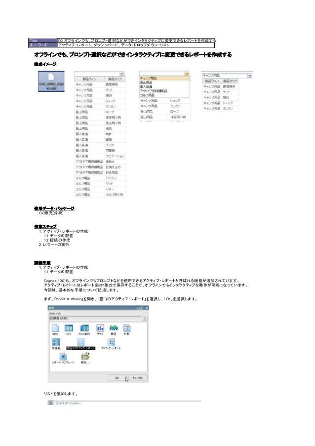 Cognos Reportauthoring D3 Activereport