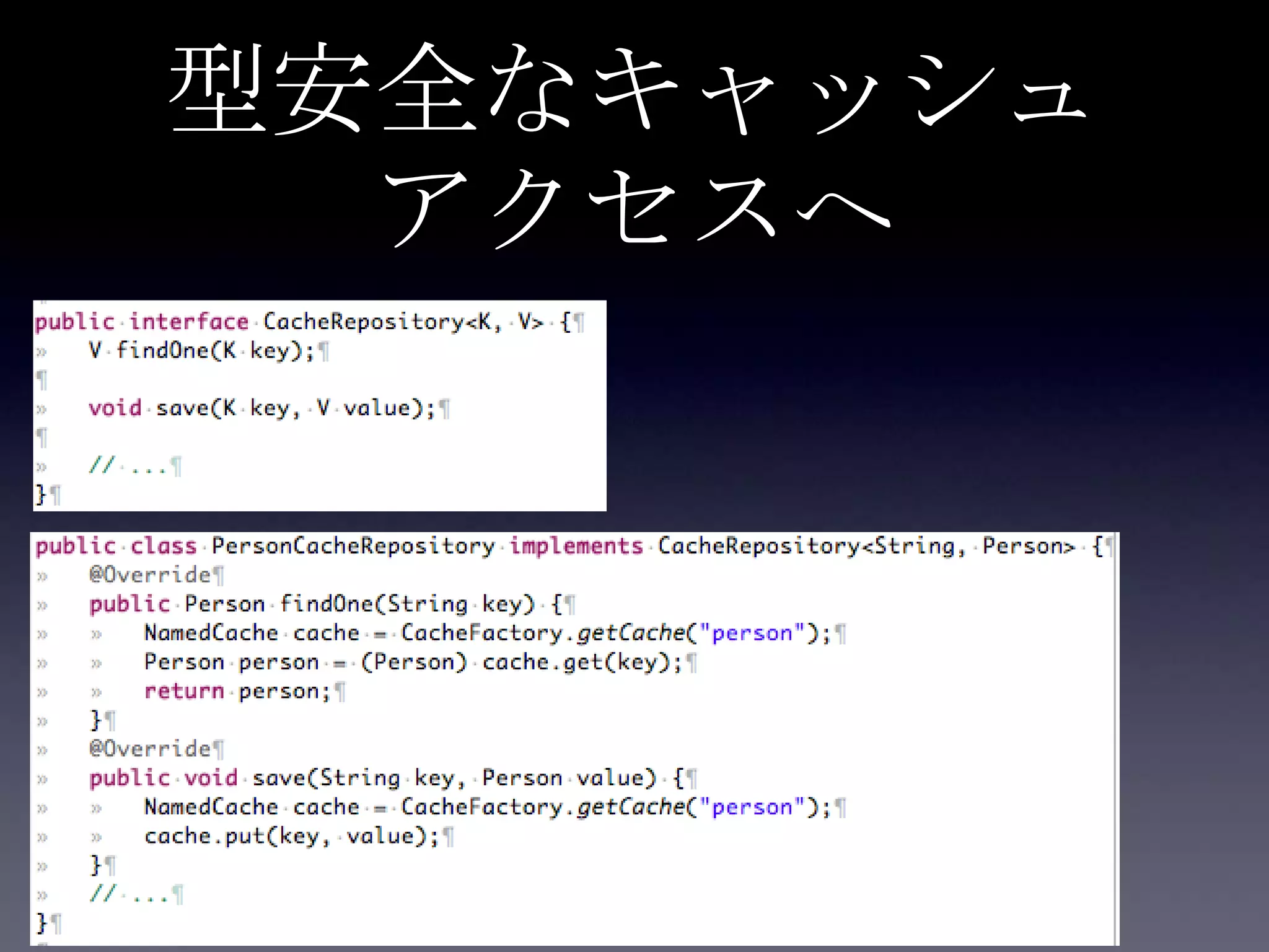 型安全なキャッシュ
アクセスへ
 
