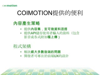 COIMOTIONṩı	
ݮa?	
?? ṩݼKYϻ	
?? ṩAPIʹ?ݔ?Yϣ
Ӱ?ʽәnς	

ʽܘ	
?? Q^?˵Ć}	
?? _l߿ɌעǰUXOӋ	

 