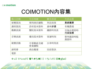 COIMOTIONݼ	
ˇ?Ļ	

?؈D	

^[	

?Ʒ|	

չ[YӍ	

̵c	

L	

aNĚv	

vYӍ	

\Y	

ɭֲ	

ЙCr	

򄡱	

tԺY	

F·ṟ	

՚Ʒ|r
Ⱦָ	

?	

ˎֻY	

\r	

⾀rO
yY	

ِ	

A]ȫ
IIc	

?܇ṟ	

ݳ	

Ʒ	

?YӍ	

Ӱ	
v?еYϼڽɡݼmṩ	
 ?

 