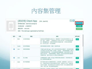 內容集管理
 
