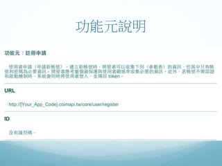 功能元說明
 