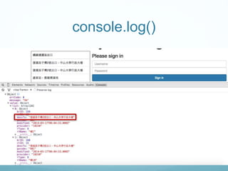 console.log()
 