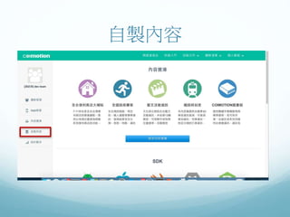 自製內容
 