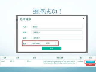 選擇成功！
 