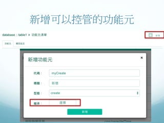 新增可以控管的功能元
 