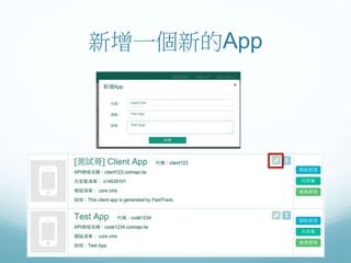 新增一個新的App
 