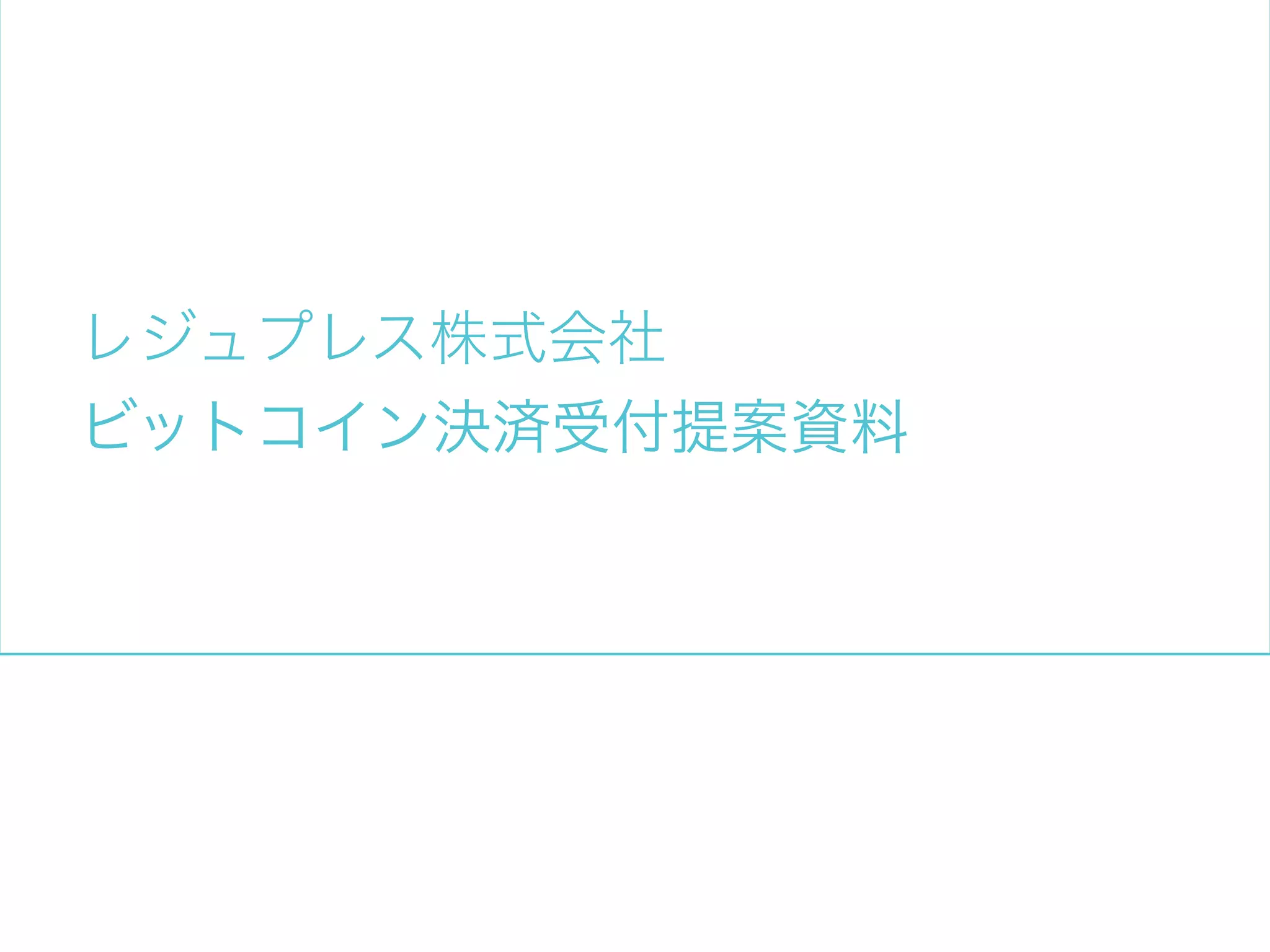 coincheck paymentとは | PDF