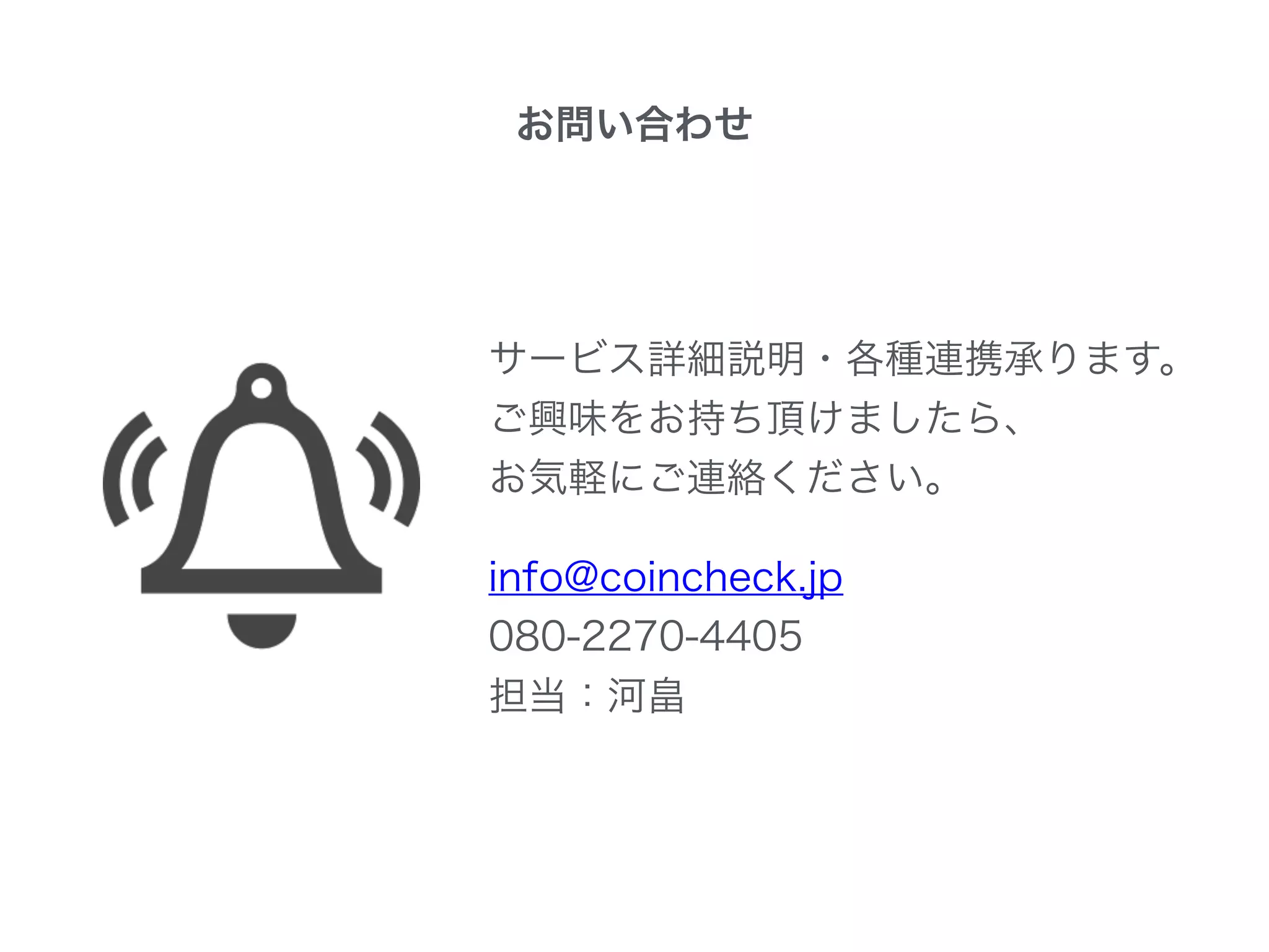 coincheck paymentとは | PDF