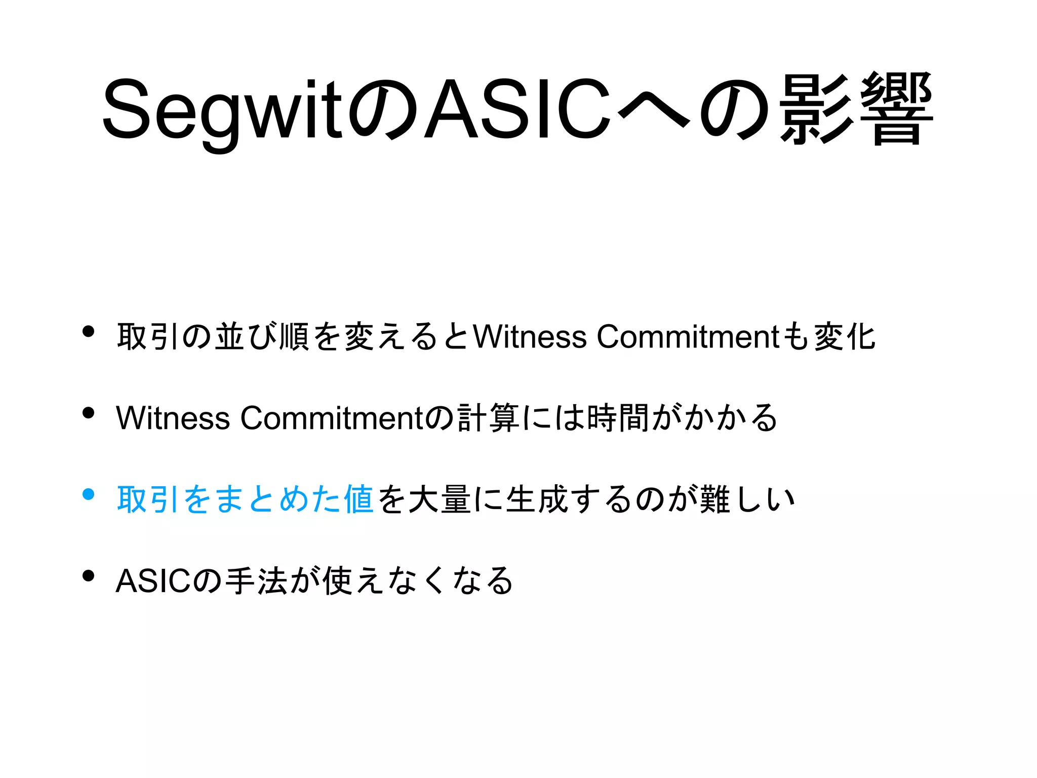 ビットコインの仕組み | PPTX
