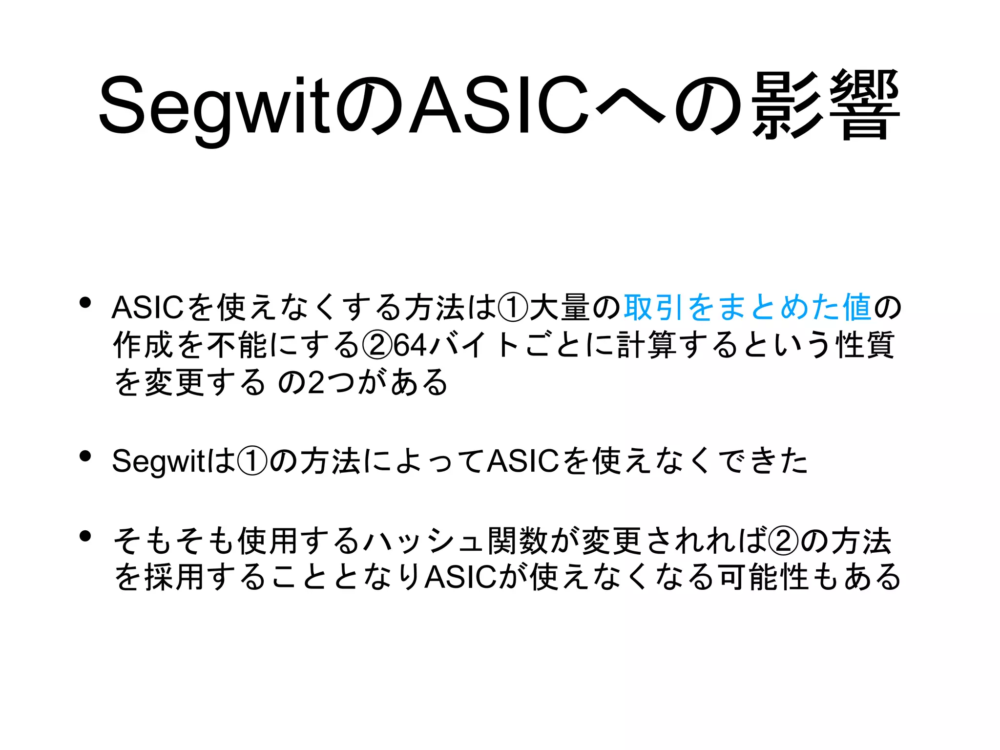 ビットコインの仕組み | PPTX