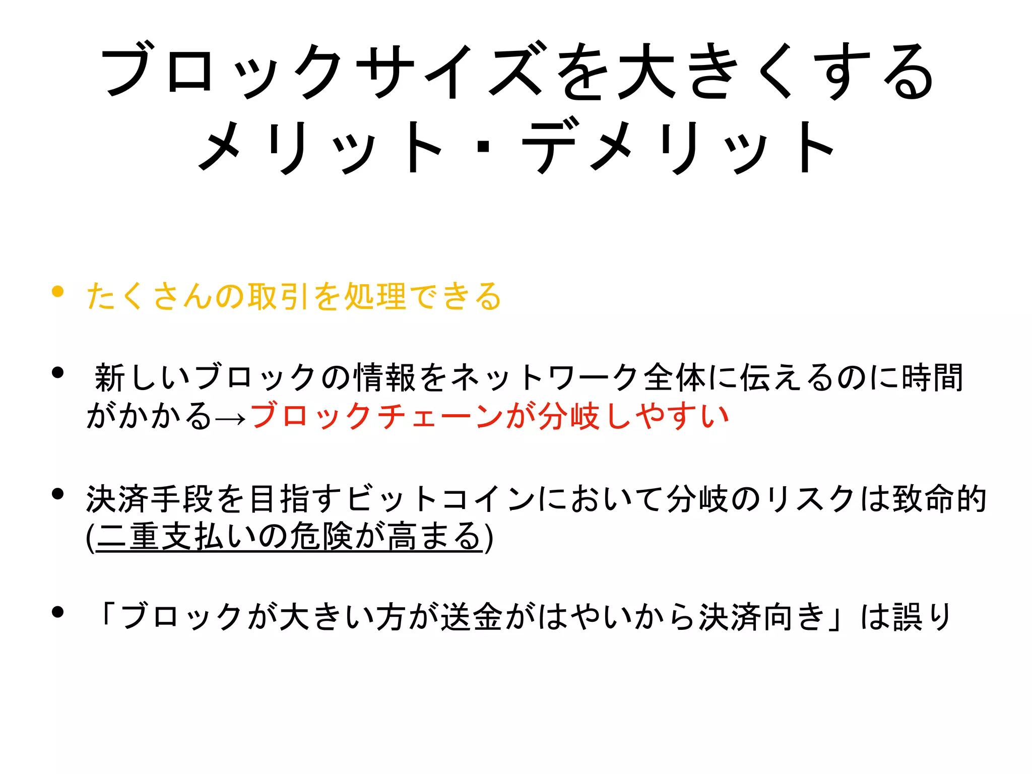 ビットコインの仕組み | PPTX