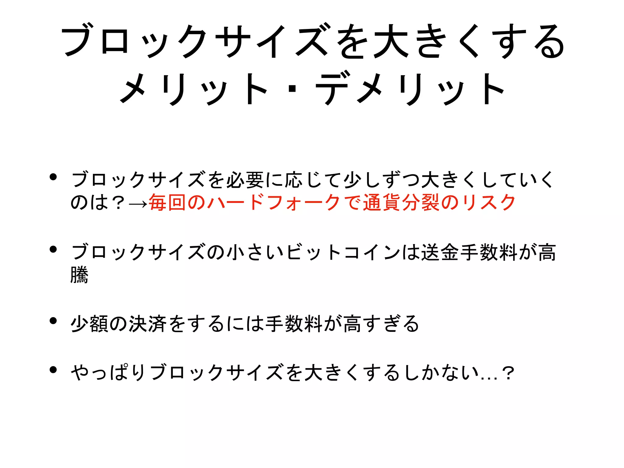 ビットコインの仕組み | PPTX