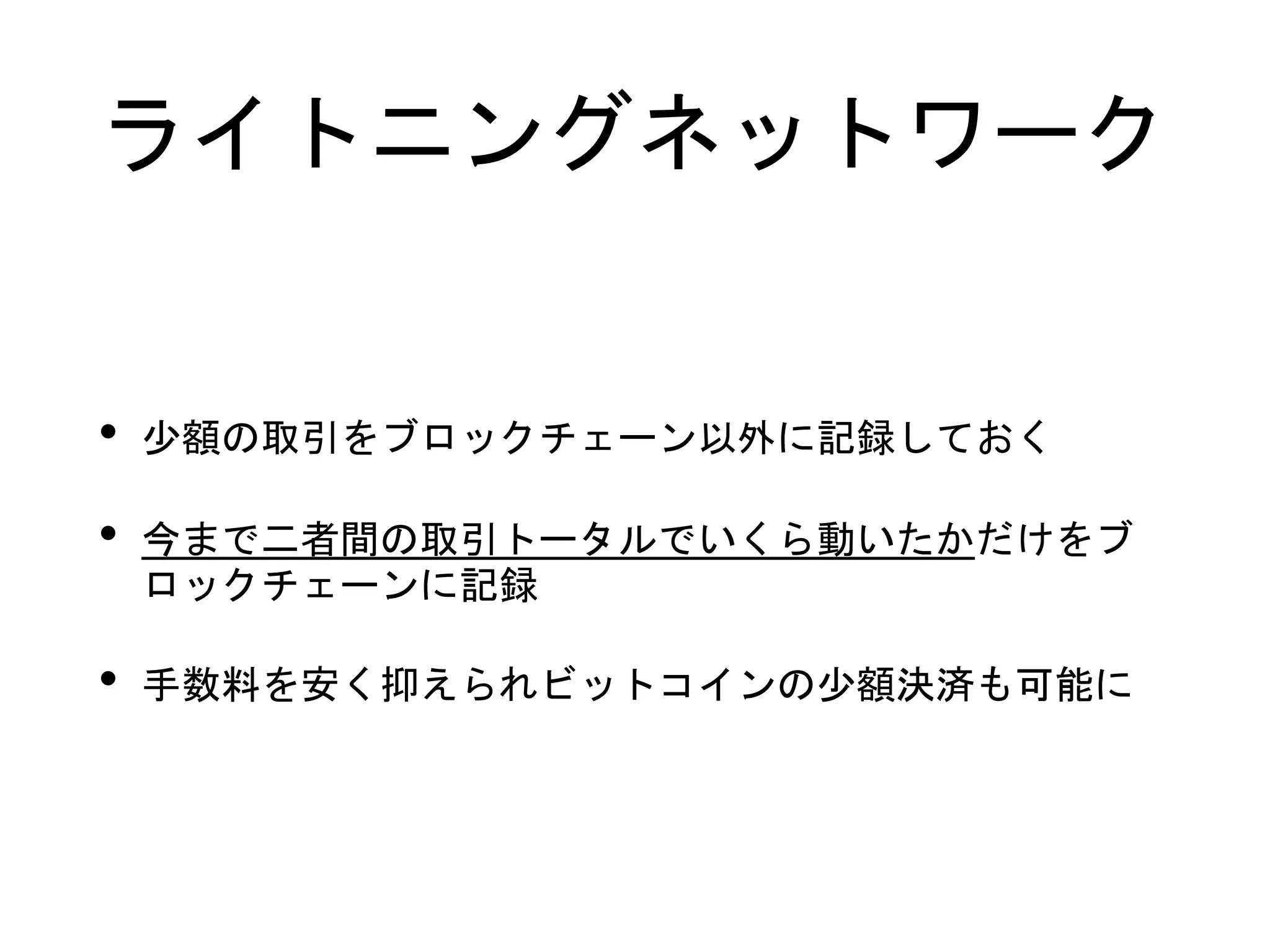 ビットコインの仕組み | PPTX