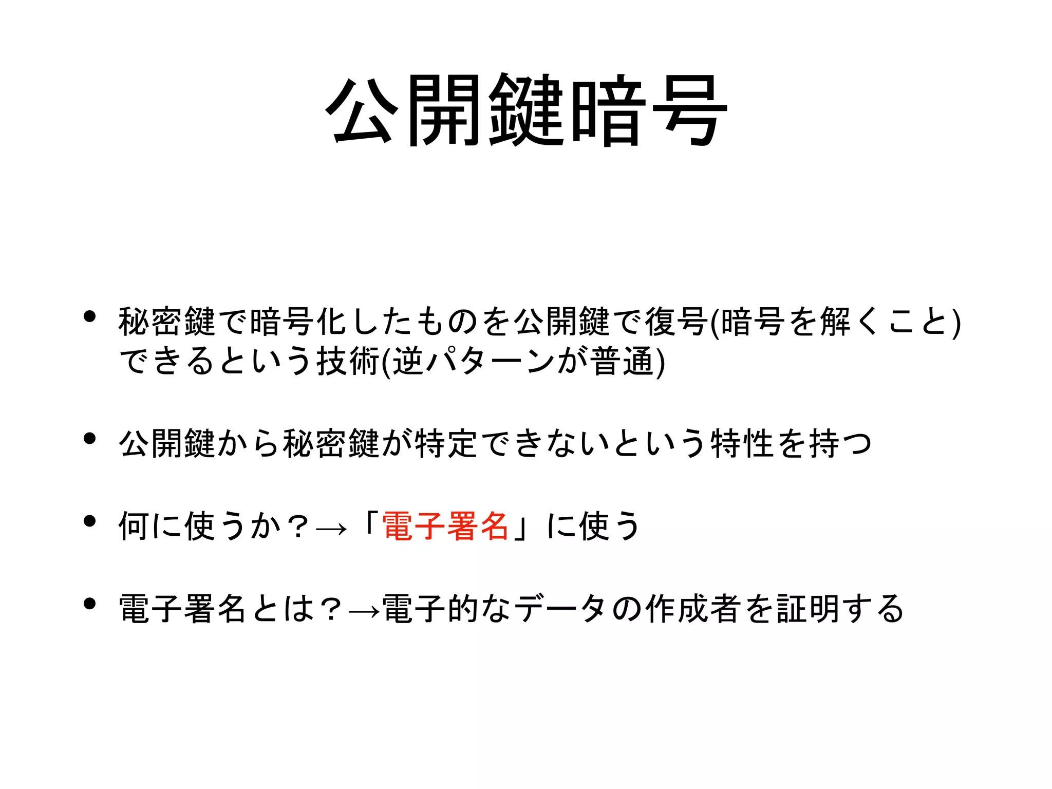 ビットコインの仕組み | PPTX