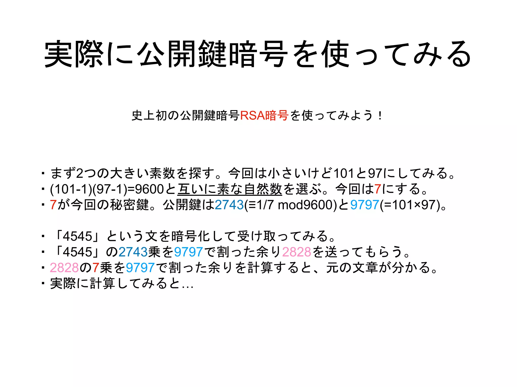 ビットコインの仕組み | PPTX