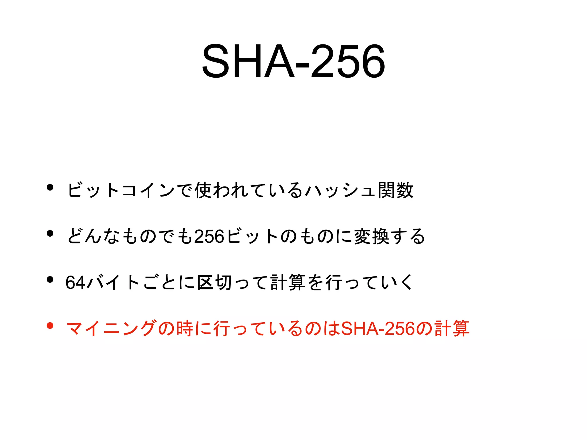 ビットコインの仕組み | PPTX