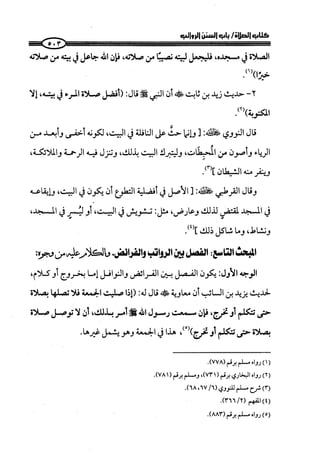  صلوا كما رأيتموني أصلي ج 3 من 401 الي 600 .