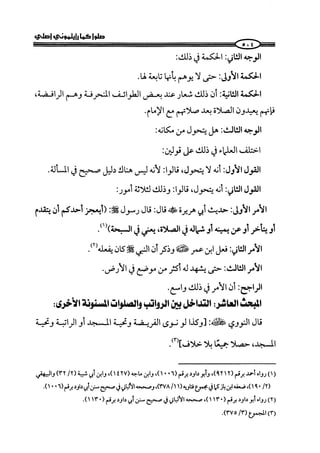  صلوا كما رأيتموني أصلي ج 3 من 401 الي 600 .