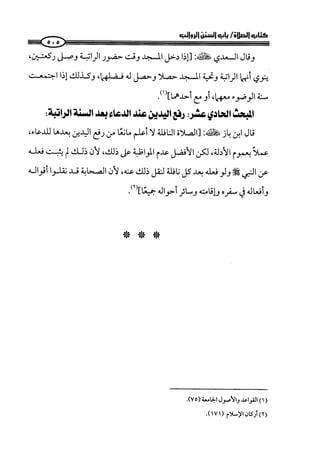  صلوا كما رأيتموني أصلي ج 3 من 401 الي 600 .