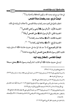  صلوا كما رأيتموني أصلي ج 3 من 401 الي 600 .