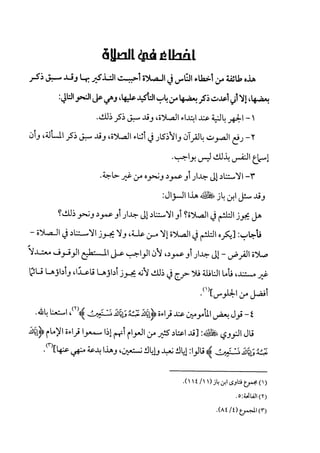  صلوا كما رأيتموني أصلي ج 3 من 401 الي 600 .