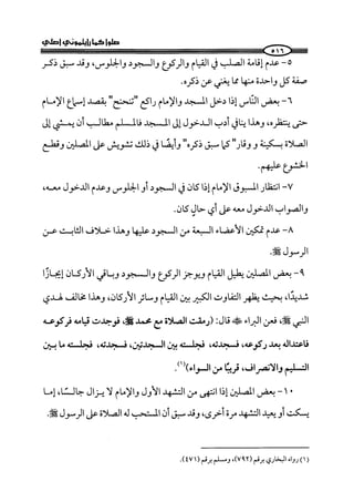  صلوا كما رأيتموني أصلي ج 3 من 401 الي 600 .