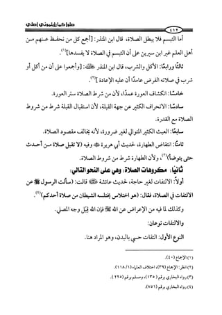  صلوا كما رأيتموني أصلي ج 3 من 401 الي 600 .