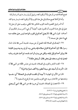  صلوا كما رأيتموني أصلي ج 3 من 401 الي 600 .