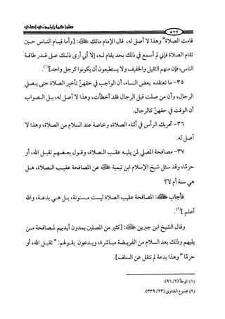  صلوا كما رأيتموني أصلي ج 3 من 401 الي 600 .