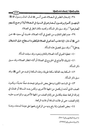  صلوا كما رأيتموني أصلي ج 3 من 401 الي 600 .